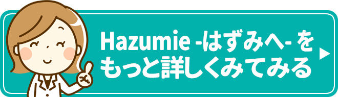 Hazumie -はずみへ- をもっと詳しくみてみる